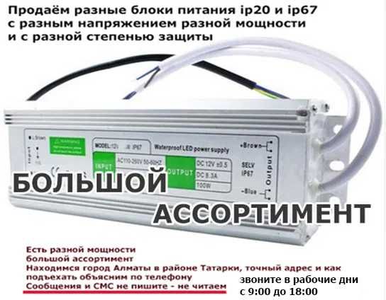 импульсные разные блоки питания 3/5/6/9/12/19/20/24/36 вольта и другие