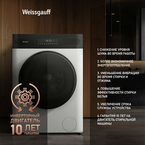 Стиральная машина с сушкой, инвертором и паром Weissgauff WMD 49411 DC