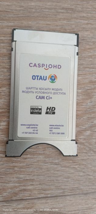 Кам модуль  продается