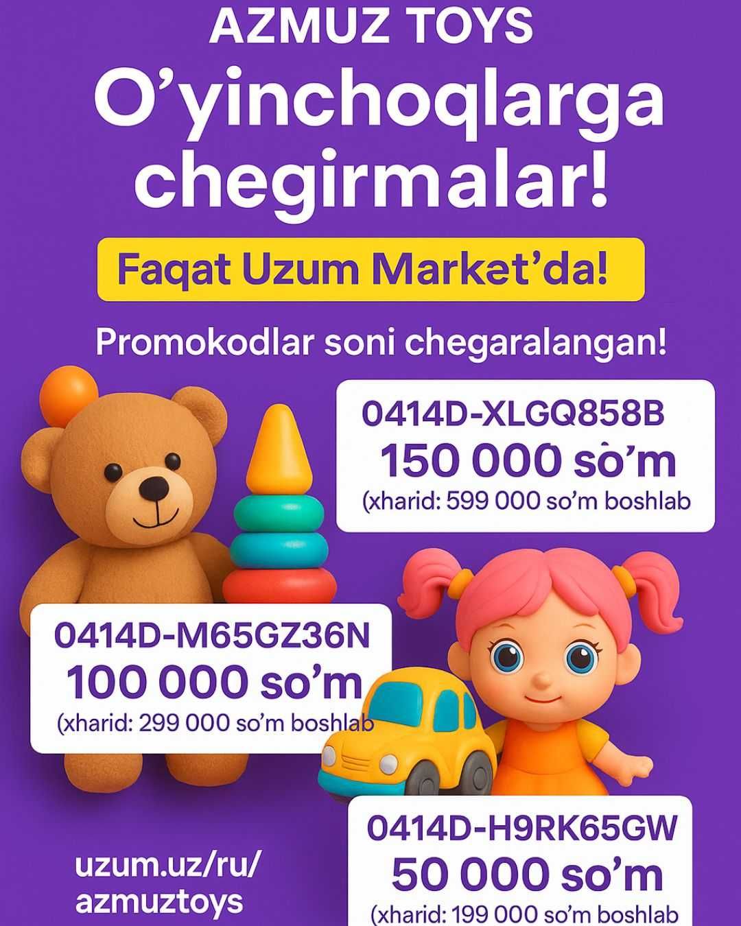 Продам игрушки. ПРОМОКОД в Узум маркет.  Скидка. Uzum market Promokod