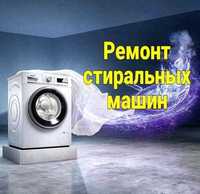 Ремонт стиральных машин Lg, Samsung