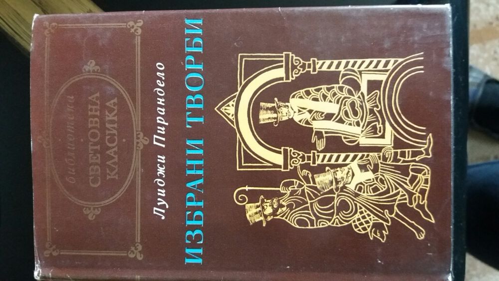 Книги от известната поредица " СВЕТОВНА КЛАСИКА"