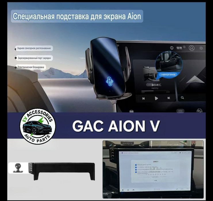 Держатель телефона для GAC Aion S Max,V тираннозавр