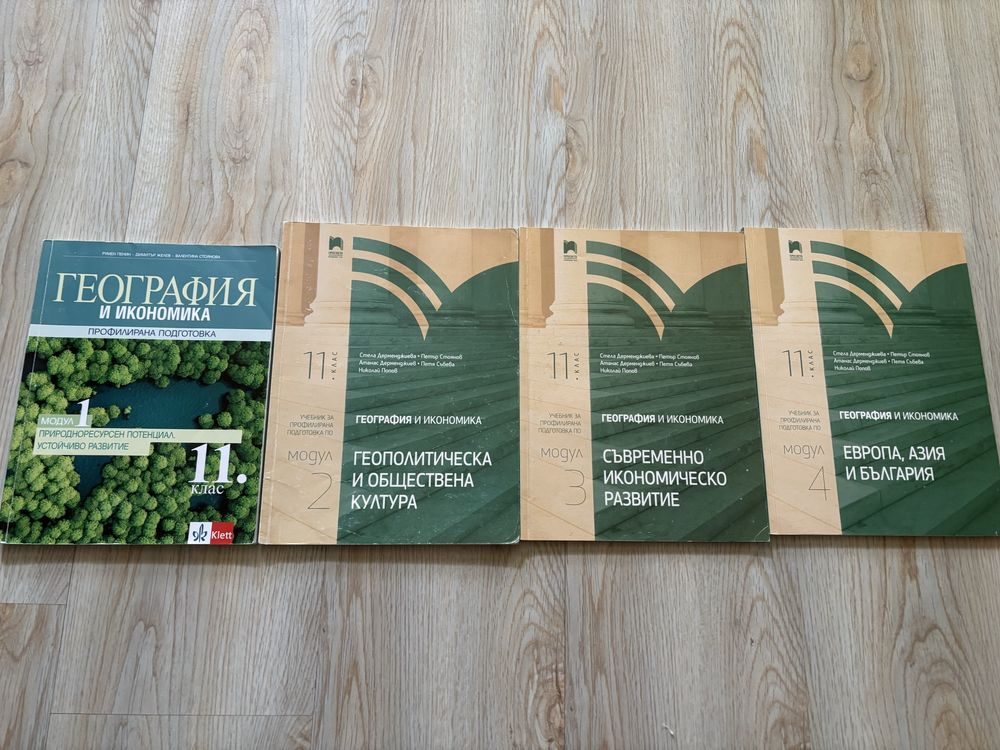 Учебници по География 11клас