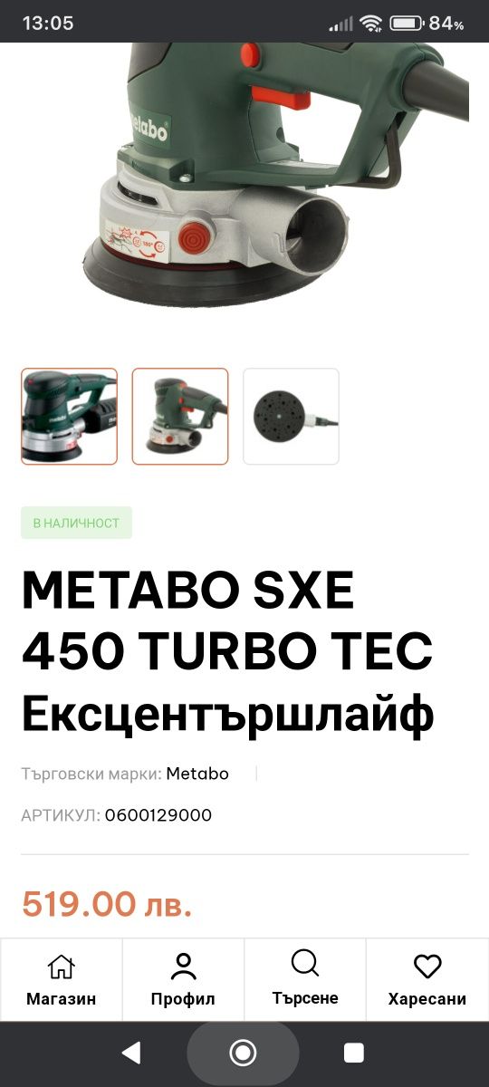 Ексцентършлайф Metabo SX E 450 Duo