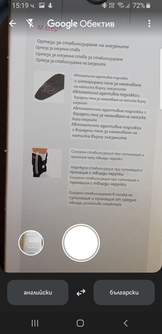 Шина за глезен,нова.