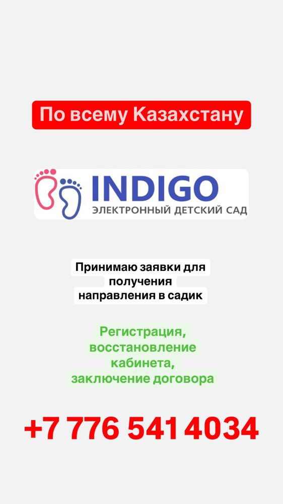 Направление в детский сад