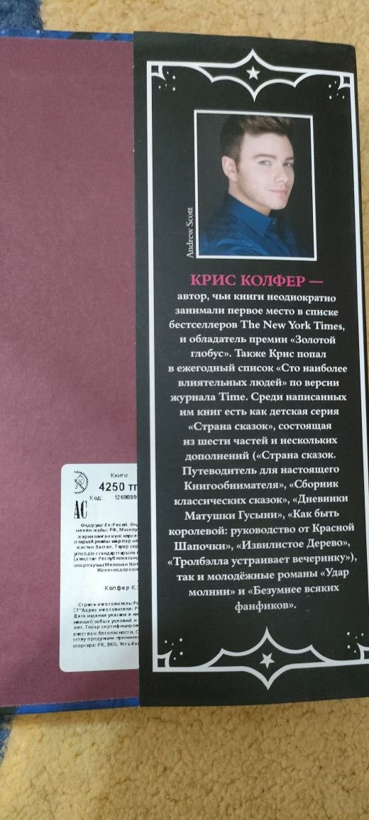 Продам книгу крис колфер