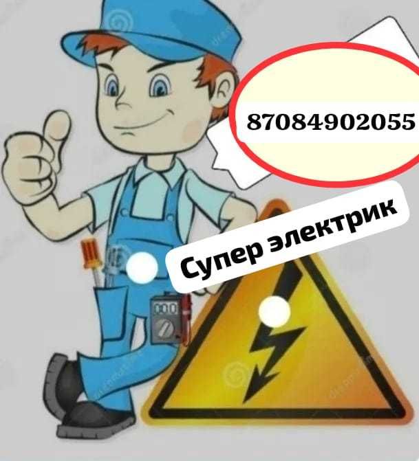 УСЛУГИ ЭЛЕКТРИКА 24/7 , Тоқ жұмыстарының барлық жұмысын жасаймыз