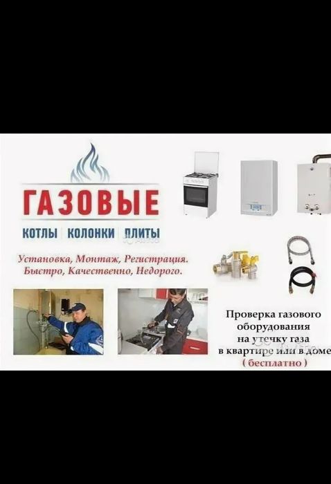 Ремонт котлов и колонок не дорого. Кател котлы