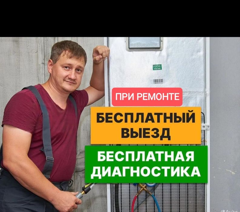 Ремонт холодильников морозильников с гарантией Астана выезд все районы