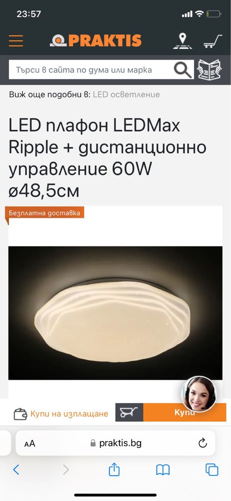 НОВ LEDMAX ripple плафон 60W