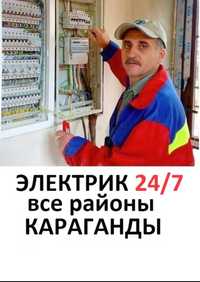 Электрик Частный электрик 220/380