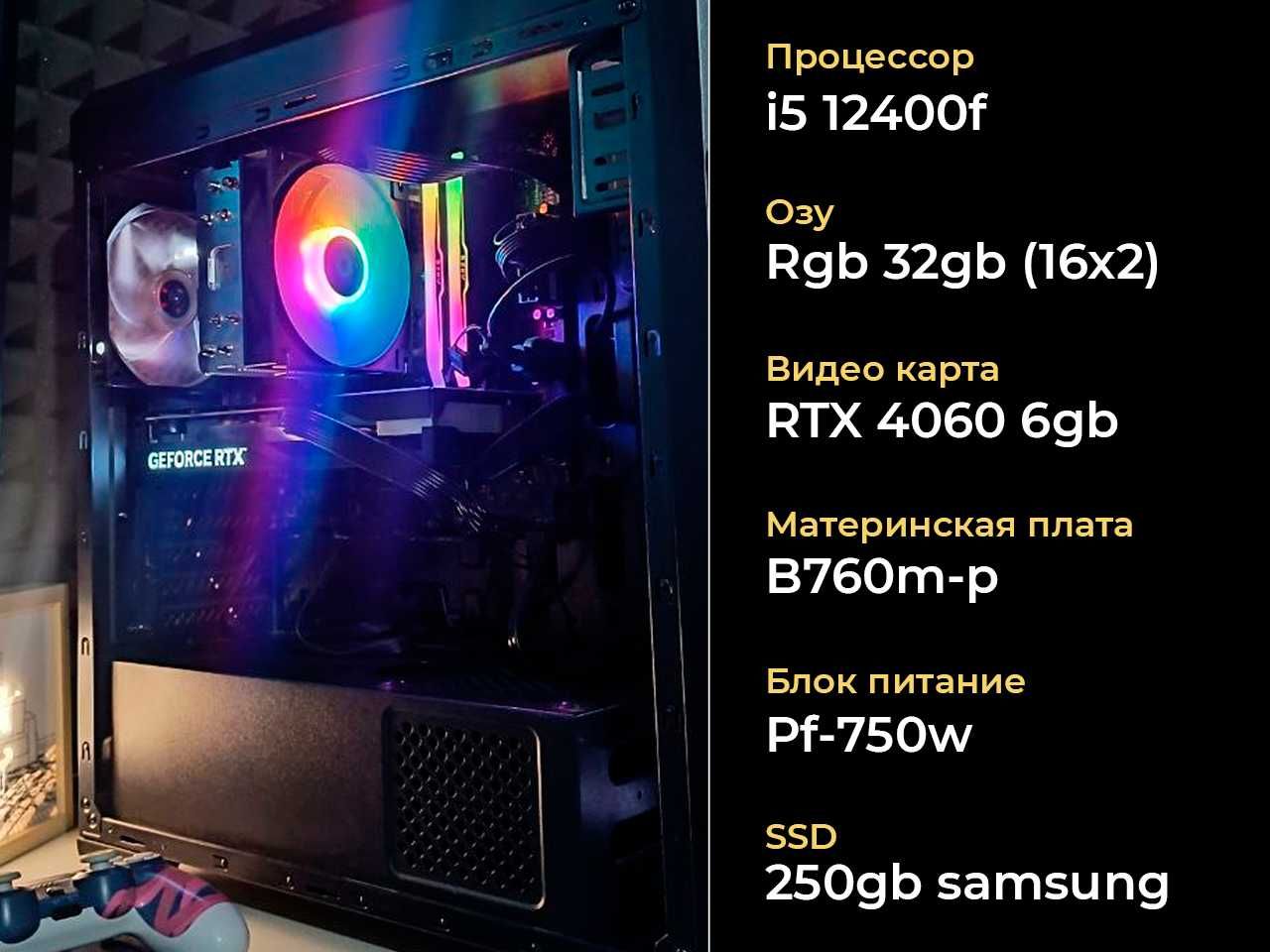 Мощный Пк для Работы и Игр Rtx4060 - Игровой компьютер
