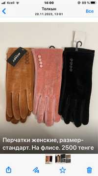 Продам женские, новые перчатки. Качество  люкс