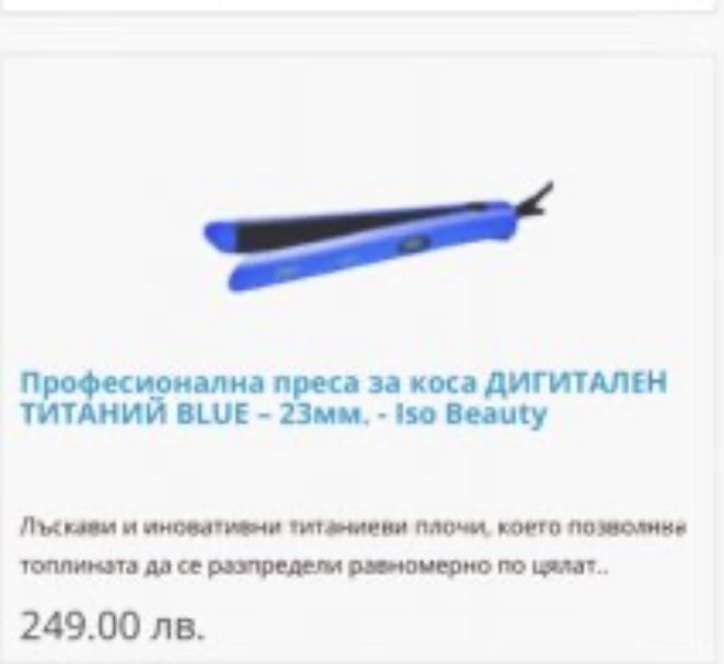 Професионална преса за коса ДИГИТАЛЕН ТИТАНИЙ BLUE – 23мм. - Iso Beaut