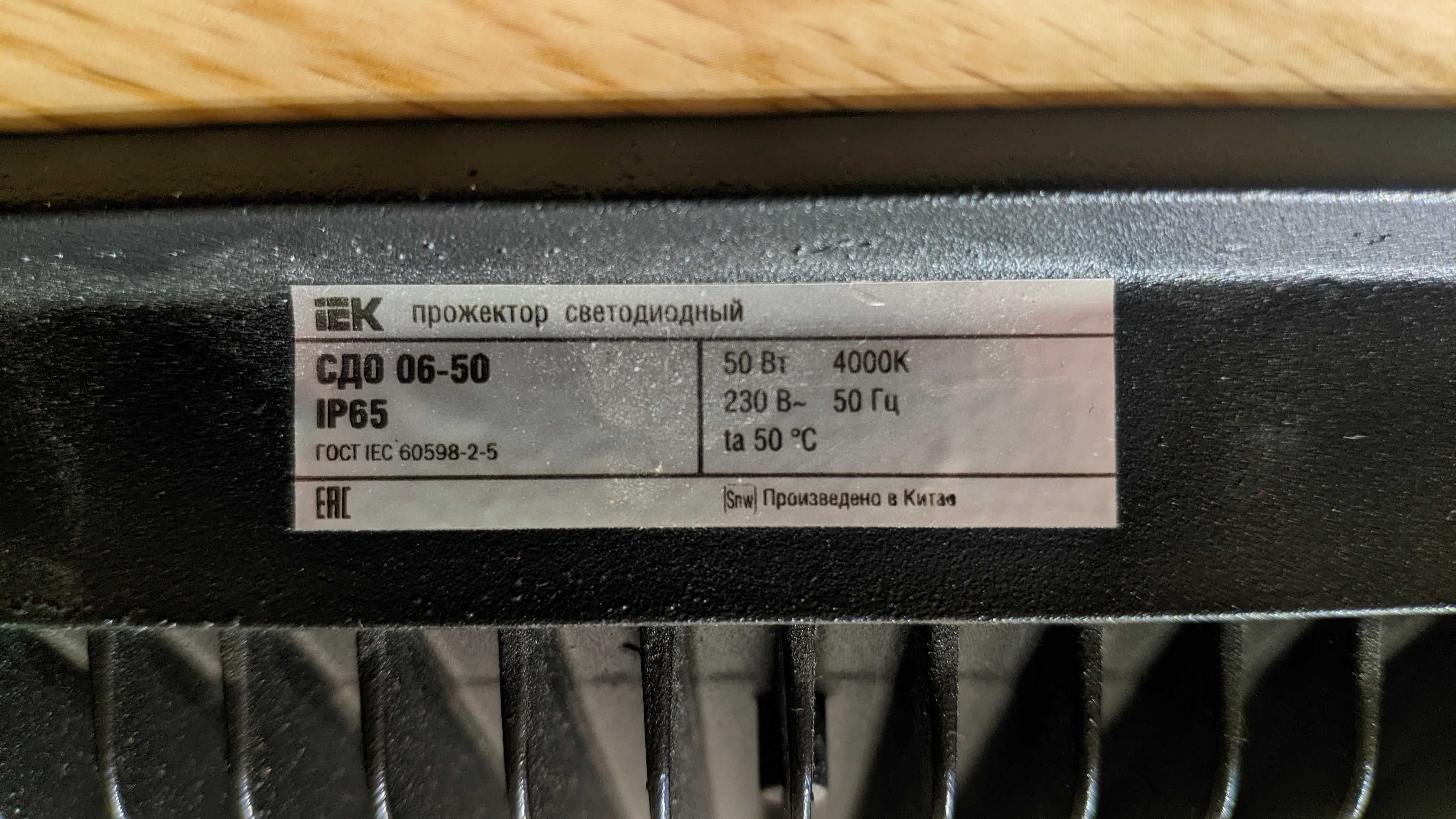 Прожектор IEK СДО 50В, 4000К, IP65 (защита от влаги, пыли) св-диодный