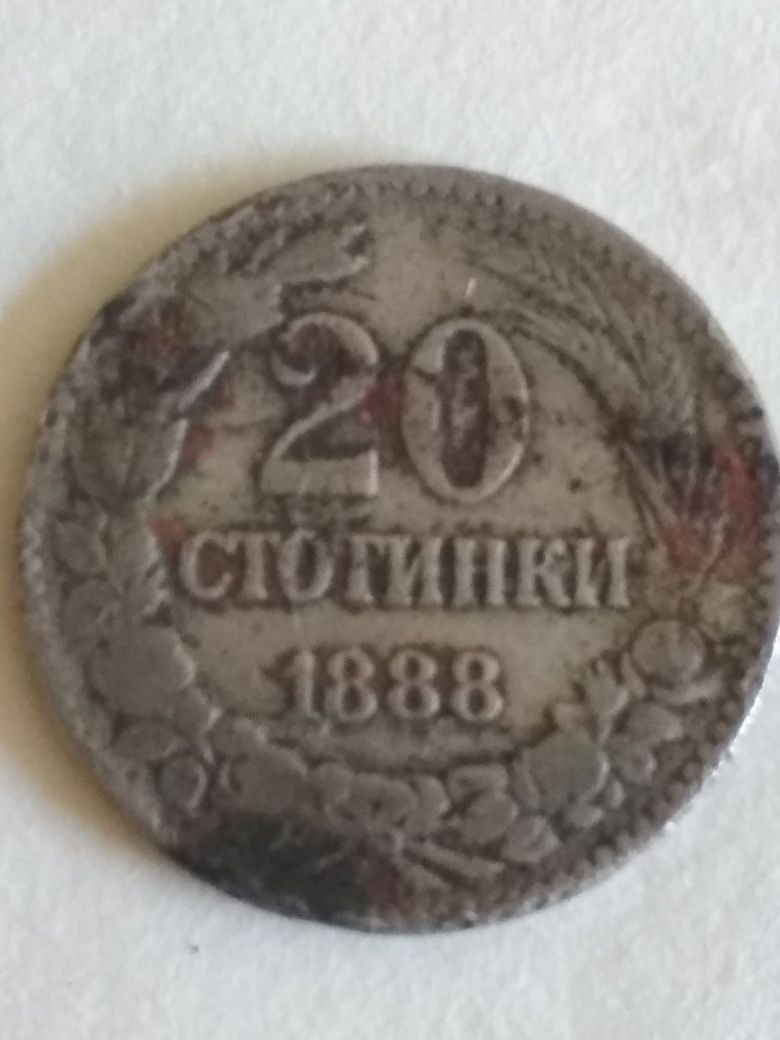 20 стотинки 1888