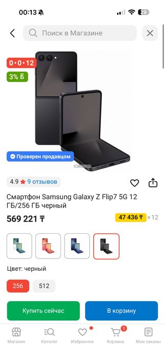 Samsung flip 7 256 gb