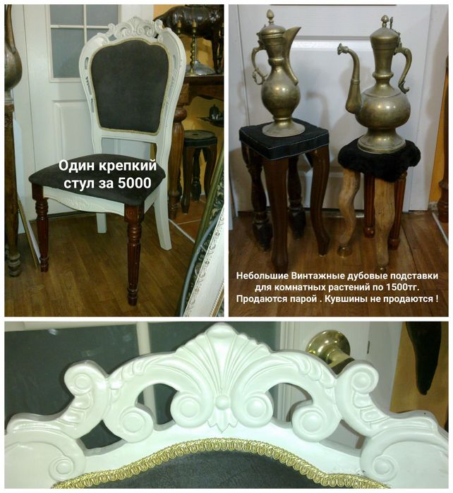 Много товаров для дома. Стулья Стол Кресло . Распродажа