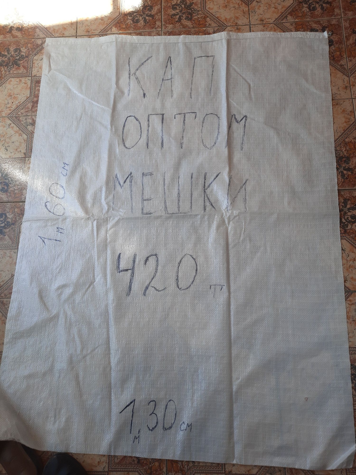 Мешки ПолипропиленевыеНовые