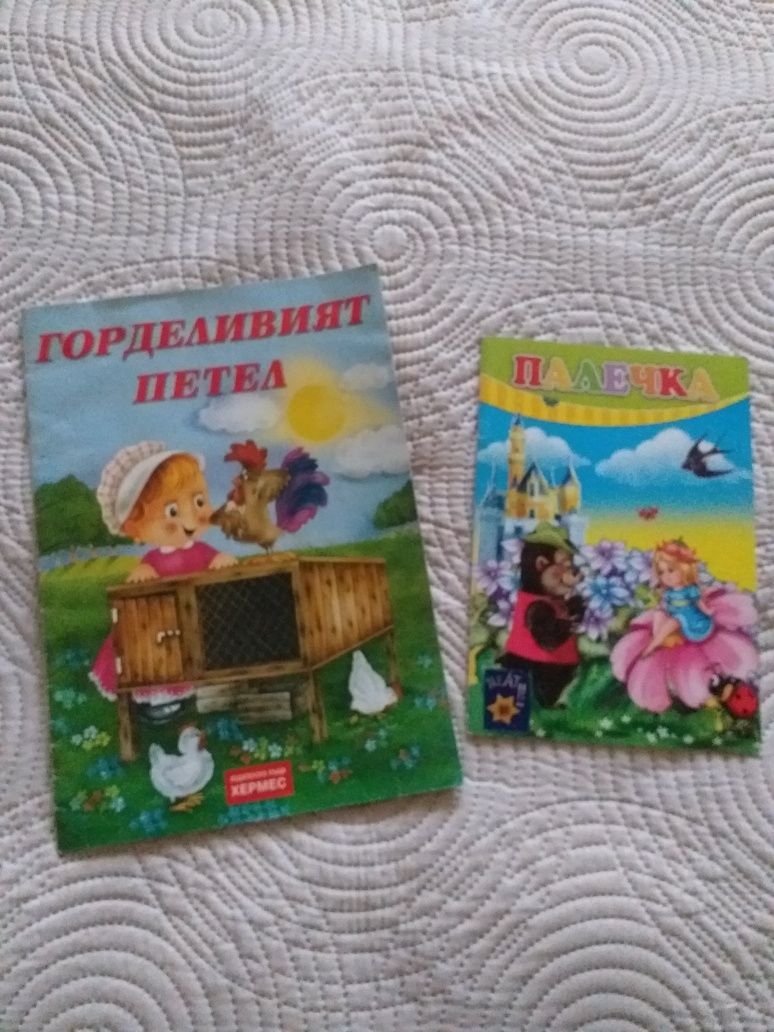 Лот детски енциклопедии,  книга игра , приказки