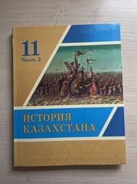 История Казахстана 11 класс 2 часть ЕМН