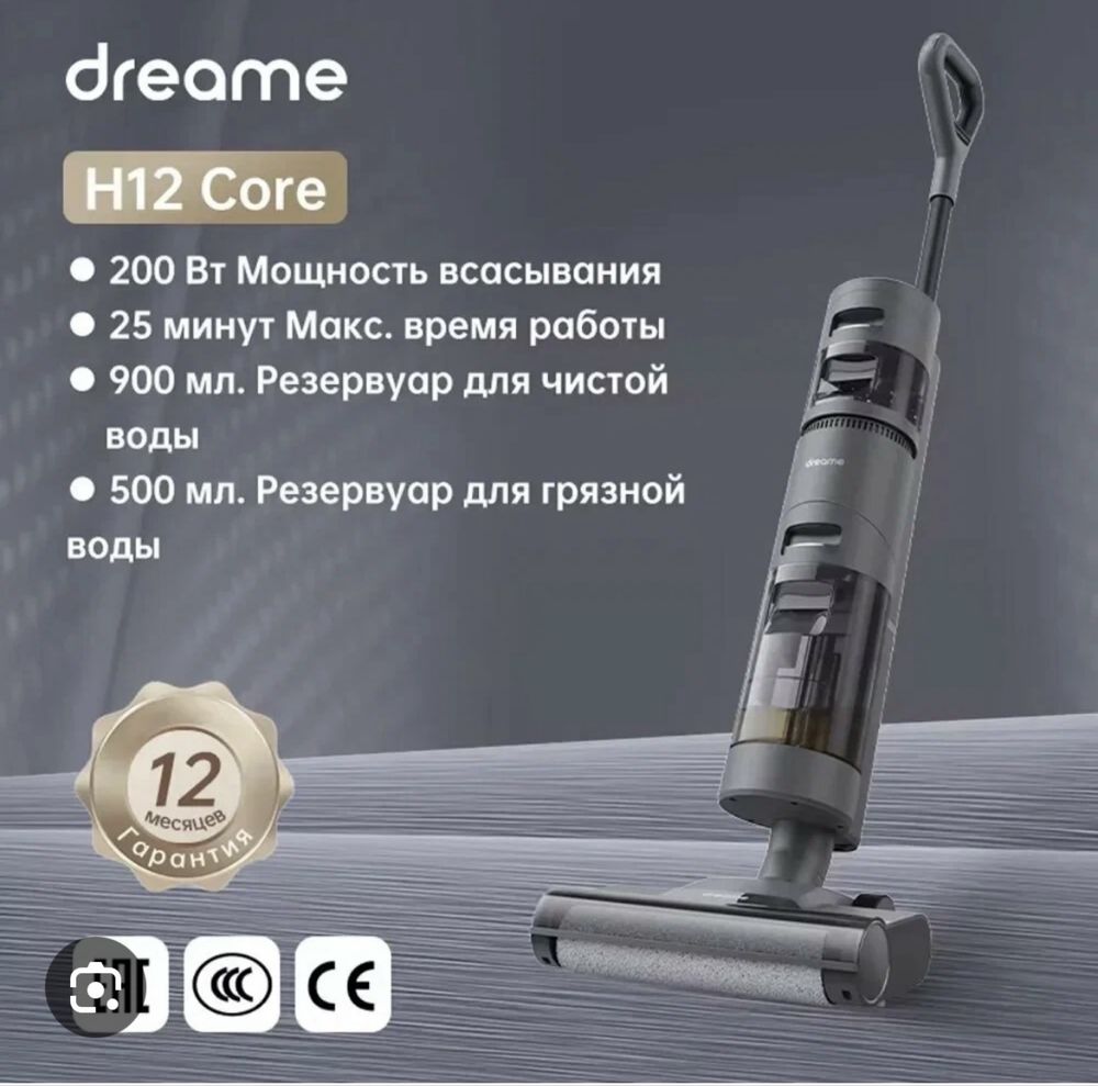 Пылесос DREAME H12 Core серый