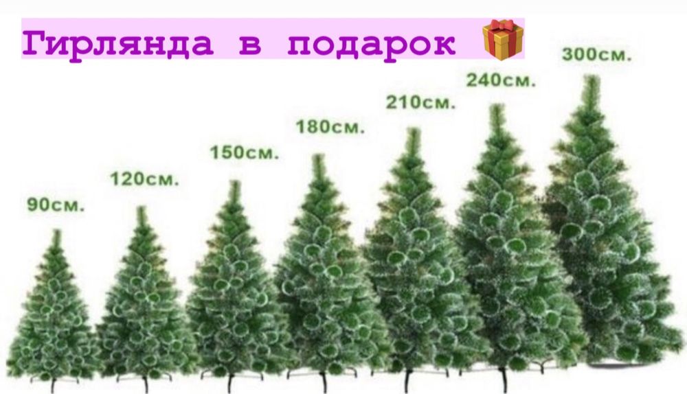 Исскуственные елки! Ёлка, елка. Гирлянда в подарок