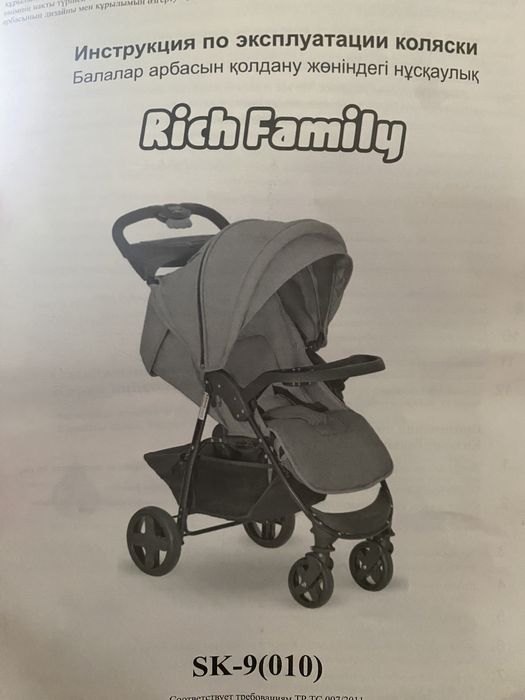 Коляска летняя Rich Family