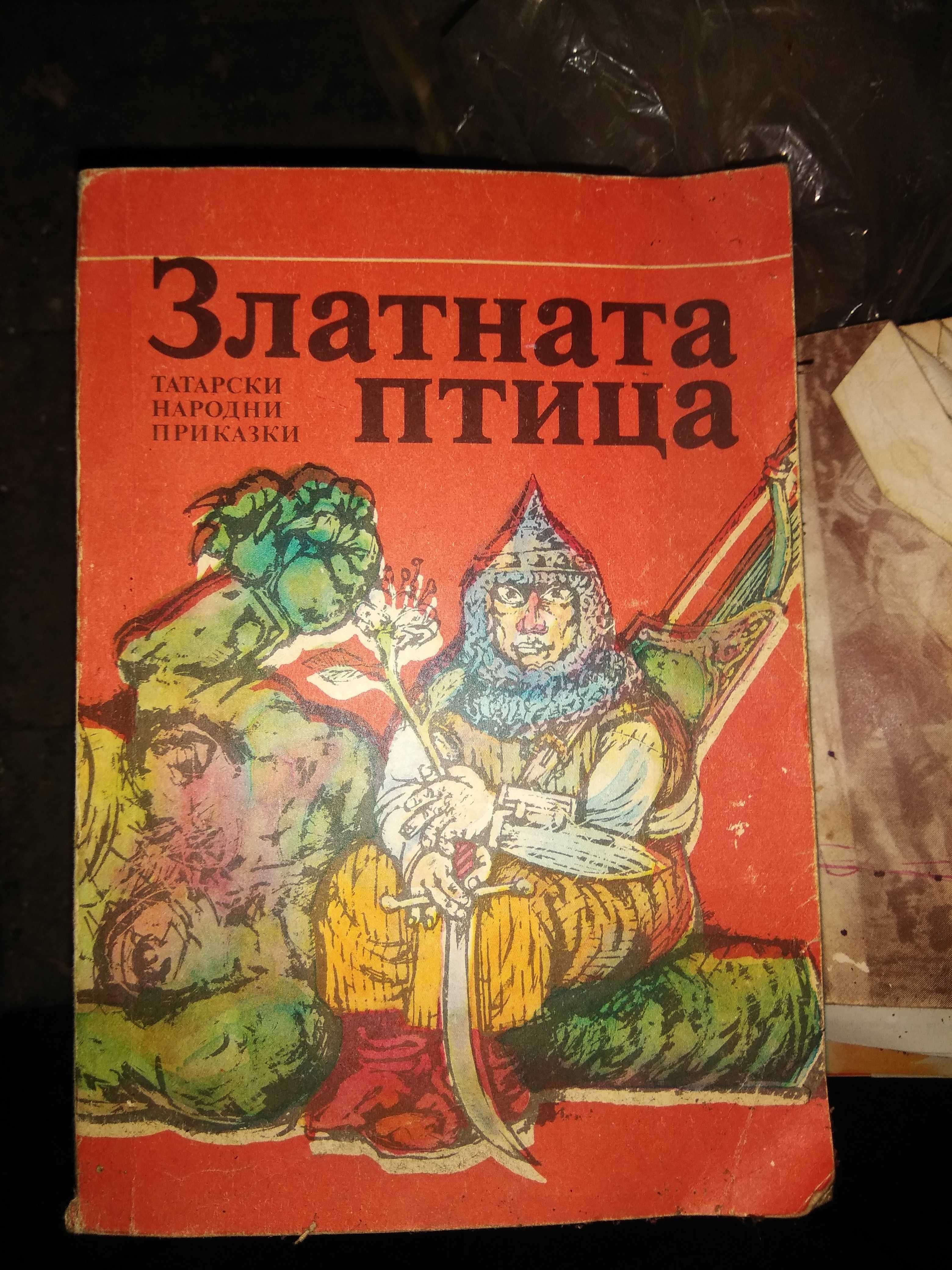 Продавам стари български книги.