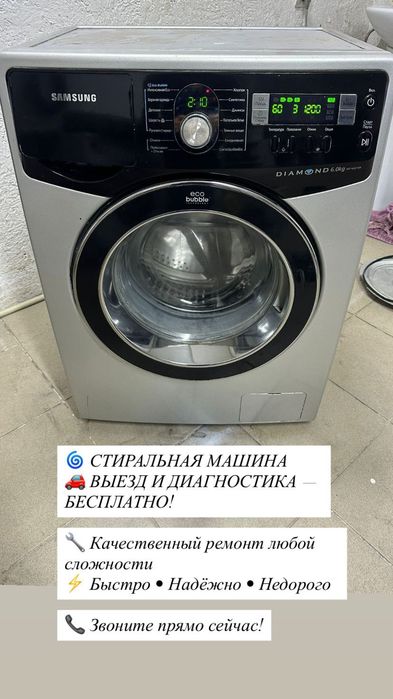 Ремонт стиральных машин