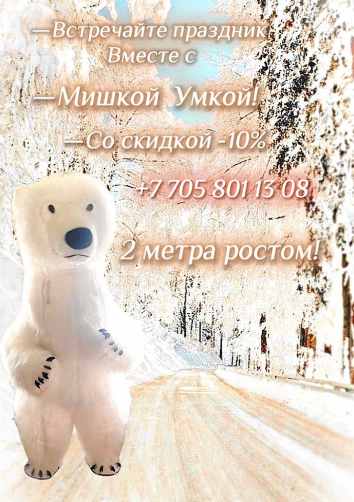 Аниматор! Умка