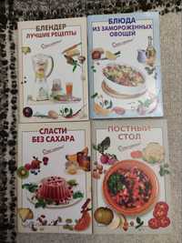 Книги и брошюрки с рецептами