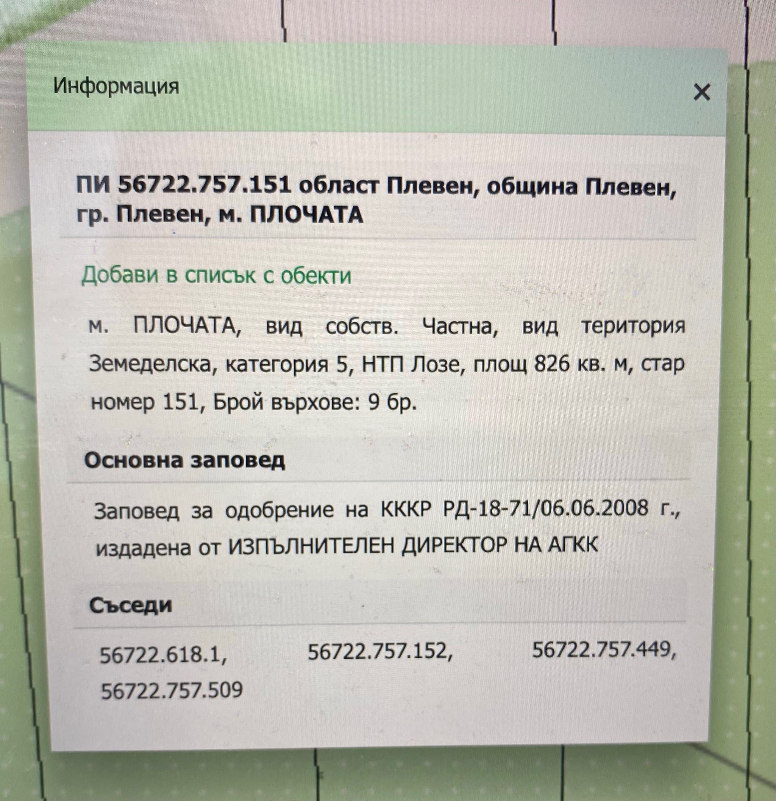 Парцел м-т Плочата
