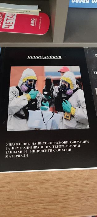 Книги национална сигурност