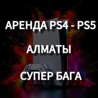 Аренда пс PlayStation 5 прокат сони пс4 ТВ PS4 и PS5 - MK1