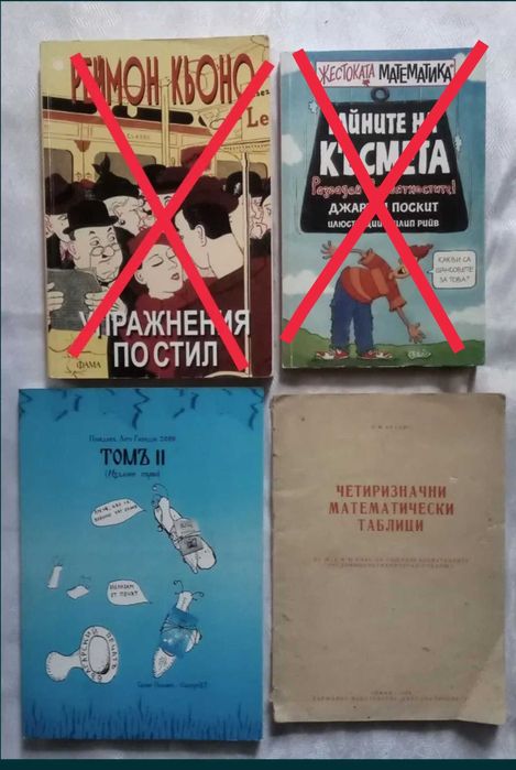 Учебници за студенти и кандидат студенти по математика, български език
