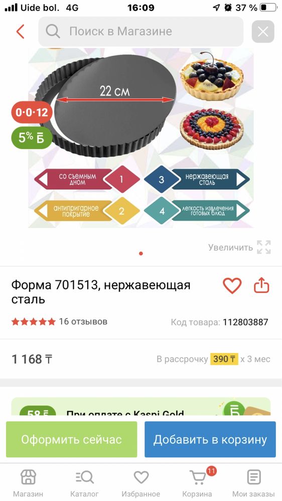 Форма нержавеющая  сталь