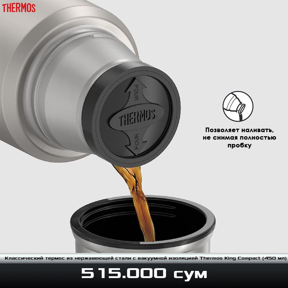Классический мини-термос из нержавеющей стали от Thermos