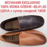 НОВЫЕ, ИСПАНИЯ, РУЧНОЙ РАБОТЫ 100%кожа оленя, 40-42раз.180$ со скидкой