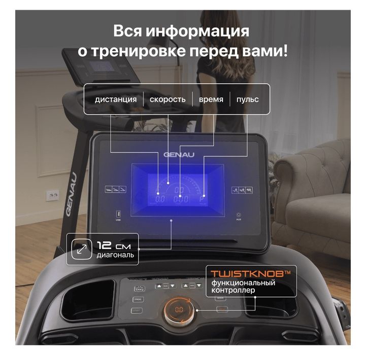 GENAU Orion  TX-65 S begovoy dorojka