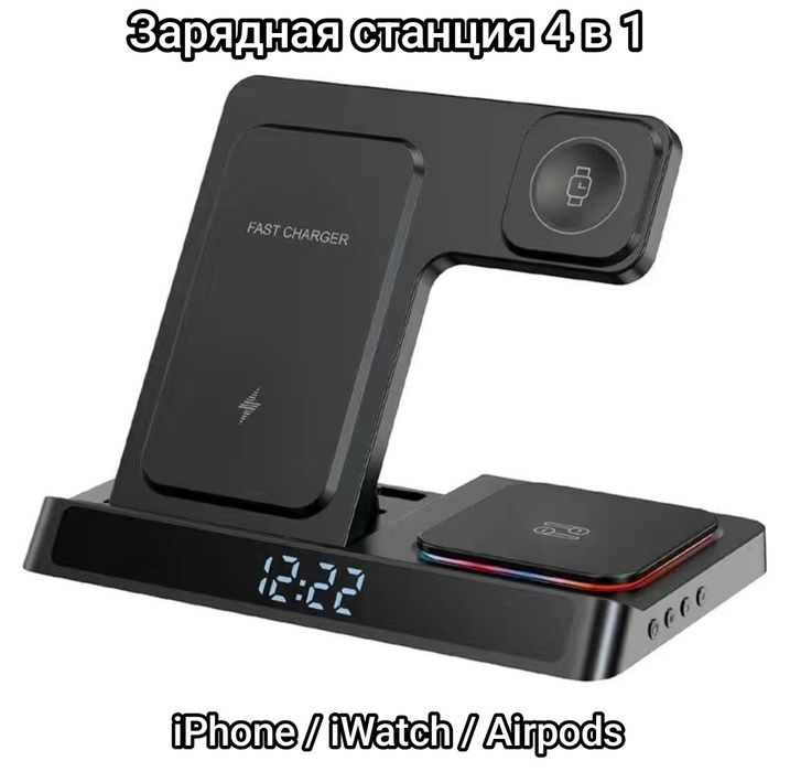 Зарядная станция для Apple-устройств