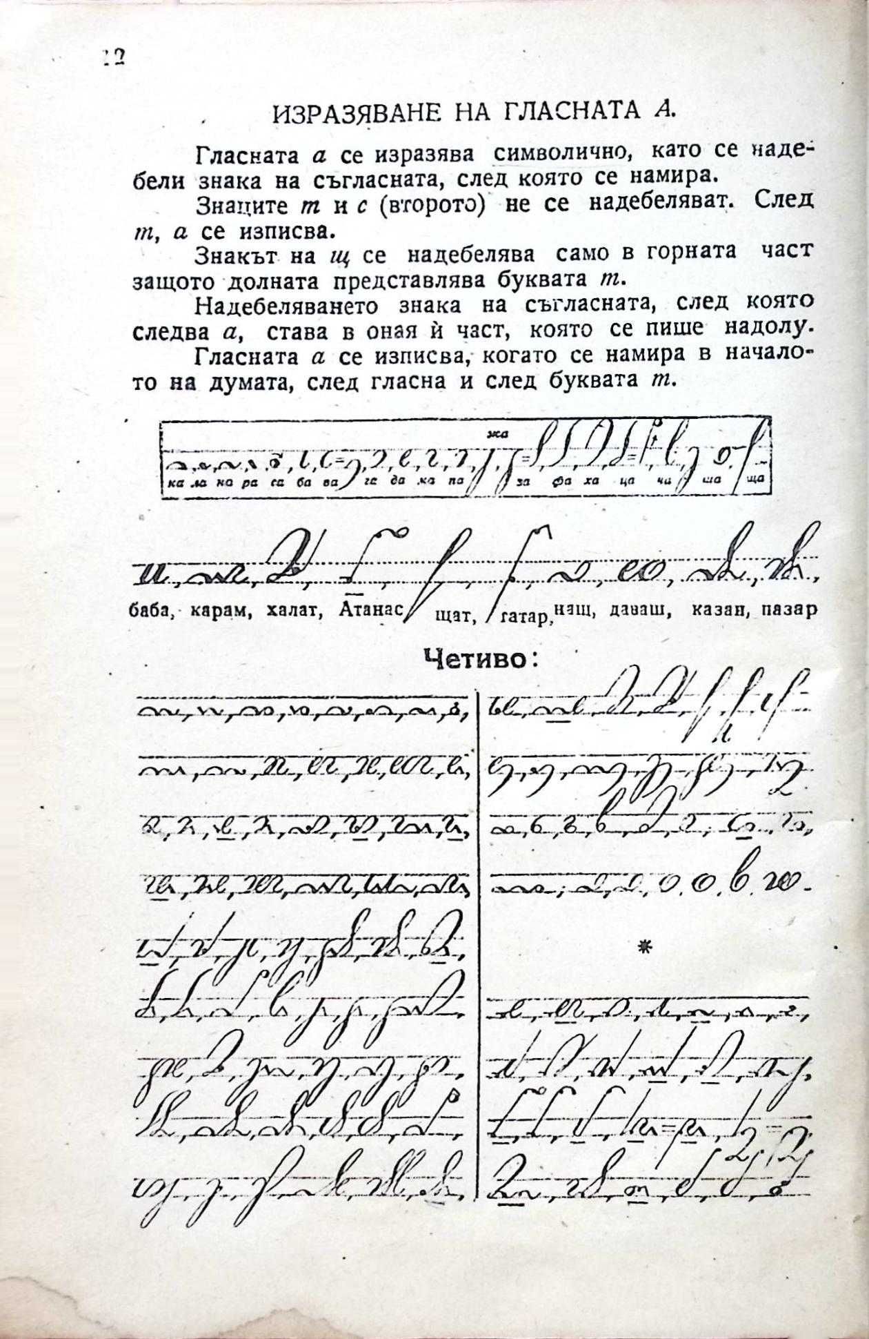 Продава се рядък антикварен учебник по стенография от 1946г