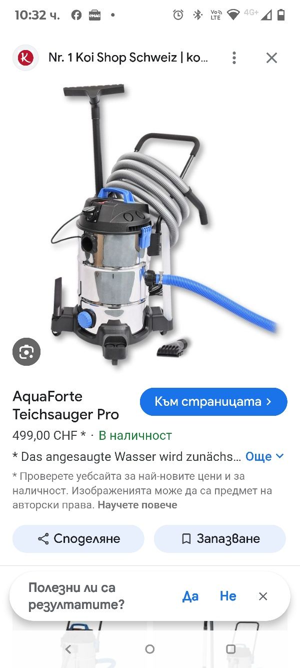 Прахосмукачка за басейни AquaForte Pond Vacuum Pro
Мострена