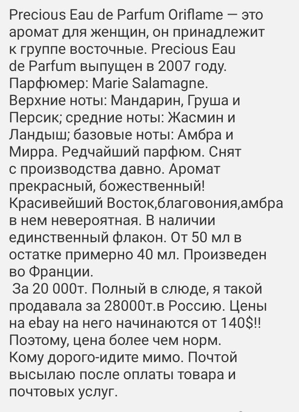 Precious Прешез Орифлейм
