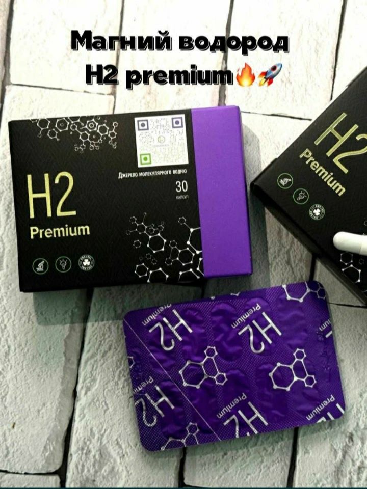 H2 Premium, Магнии водород