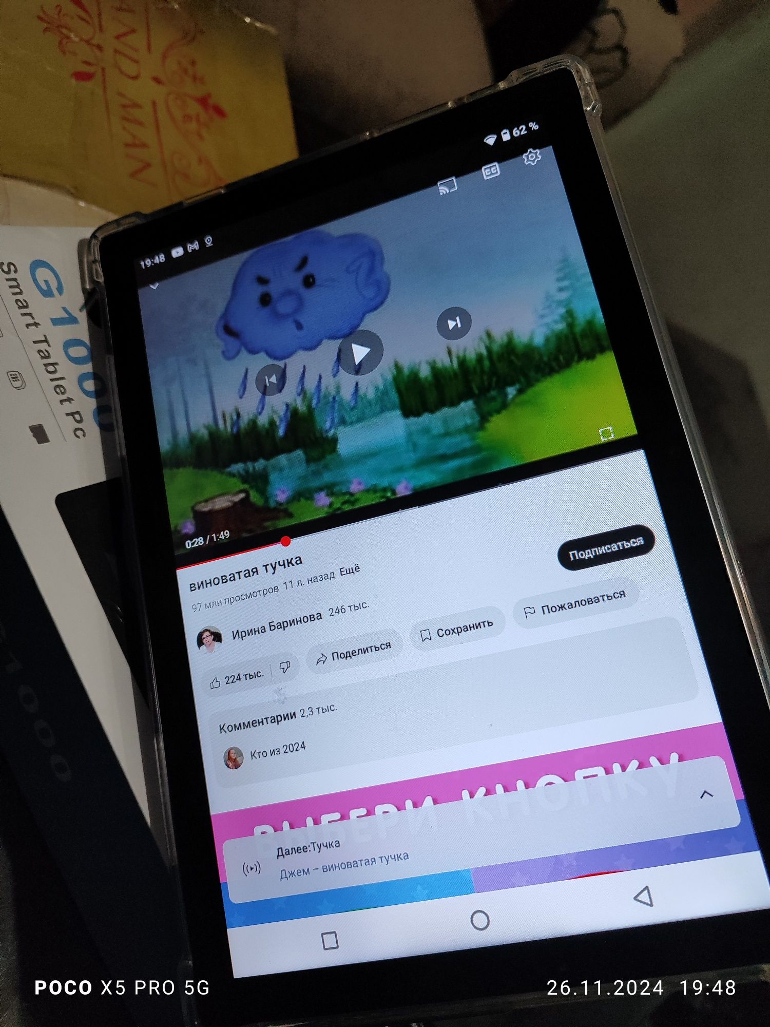 Планшет G 1000 Smart Tablet