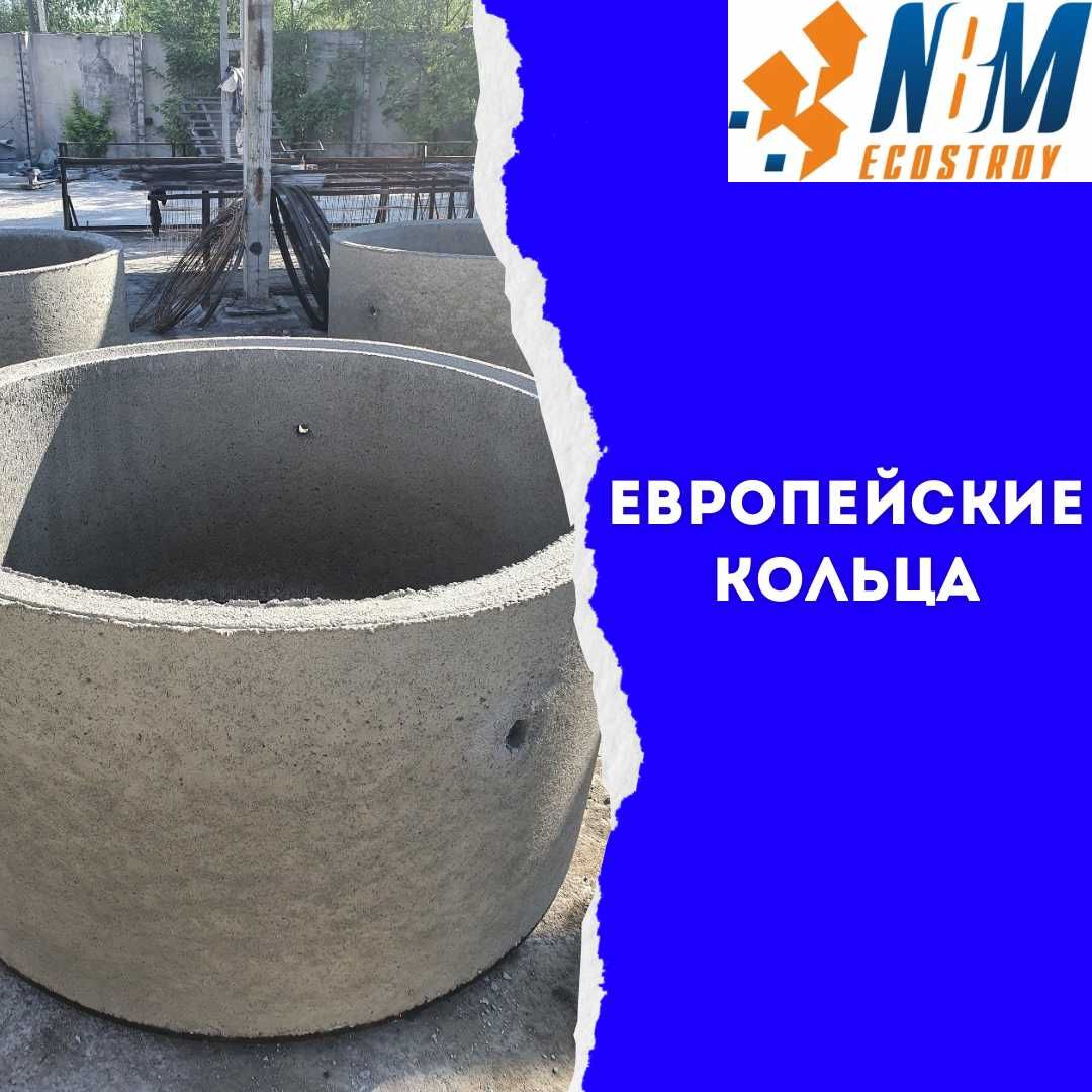 Бетонные ЕВРО КОЛЬЦА для септика, ЛУЧШЕЕ КАЧЕСТВО!!!