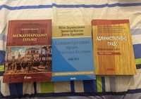 Учебници по Международно и Административно право